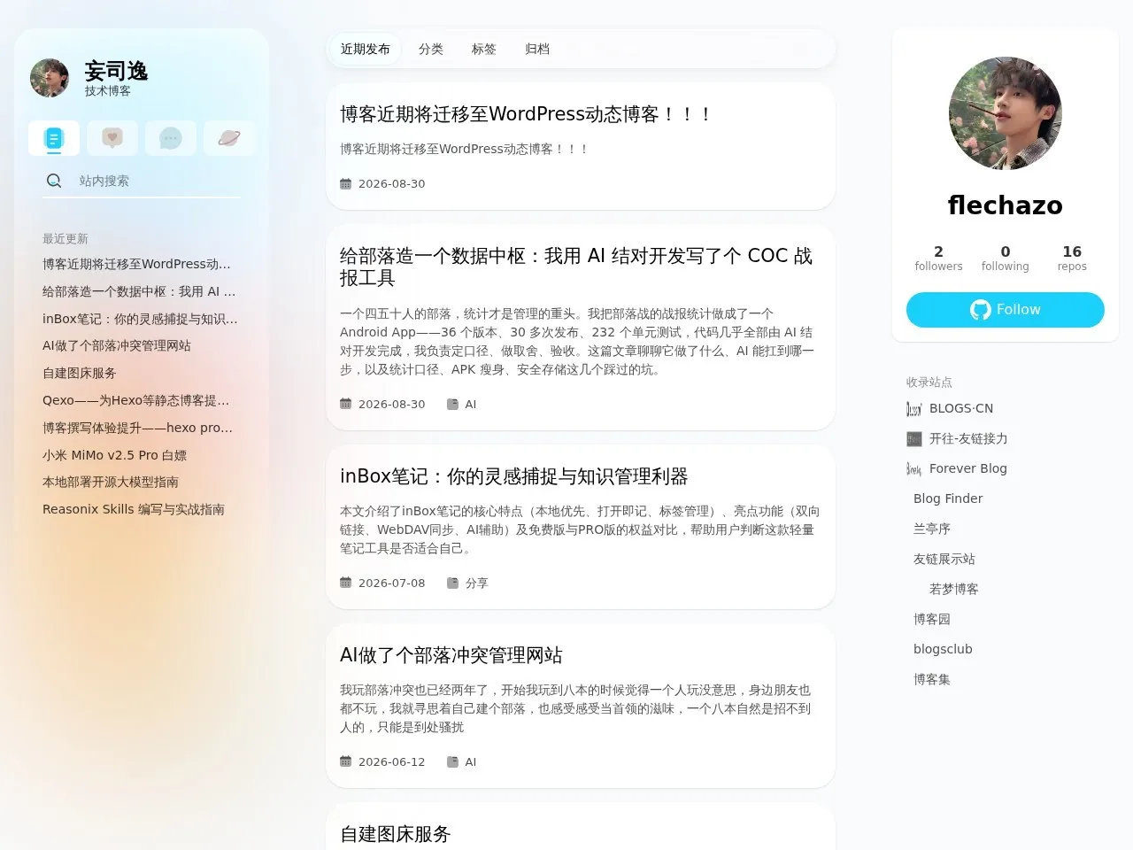 妄司逸的小世界 的首页快照