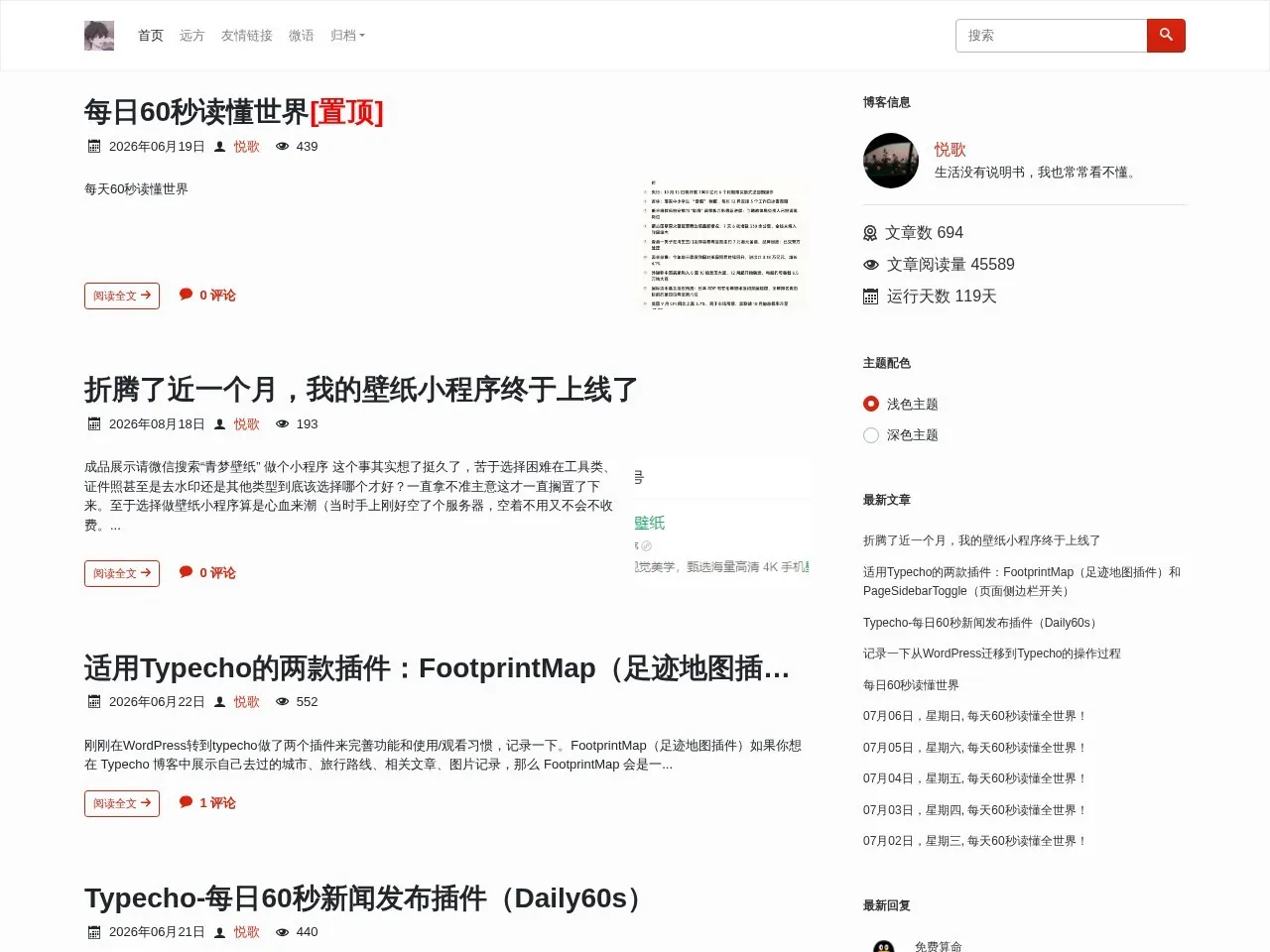 天凉好个秋 的首页快照