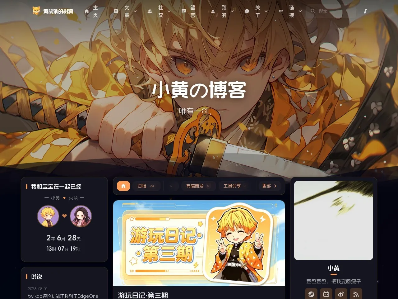 黄鼠狼的树洞 的首页快照