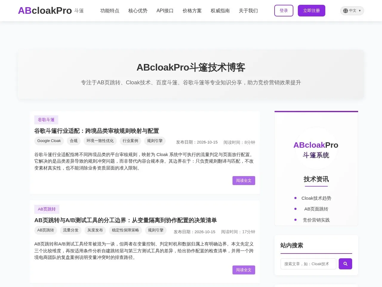 ABcloakPro 技术博客 的首页快照
