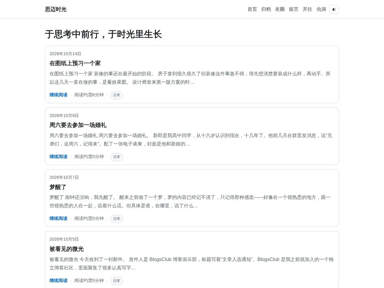 思迈时光 的首页快照