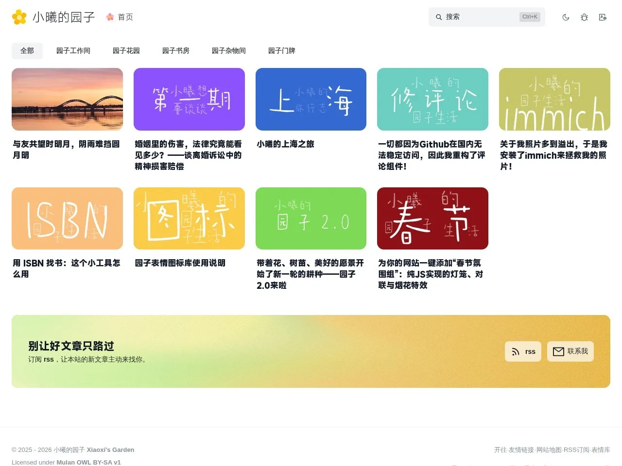 小曦的园子 的首页快照