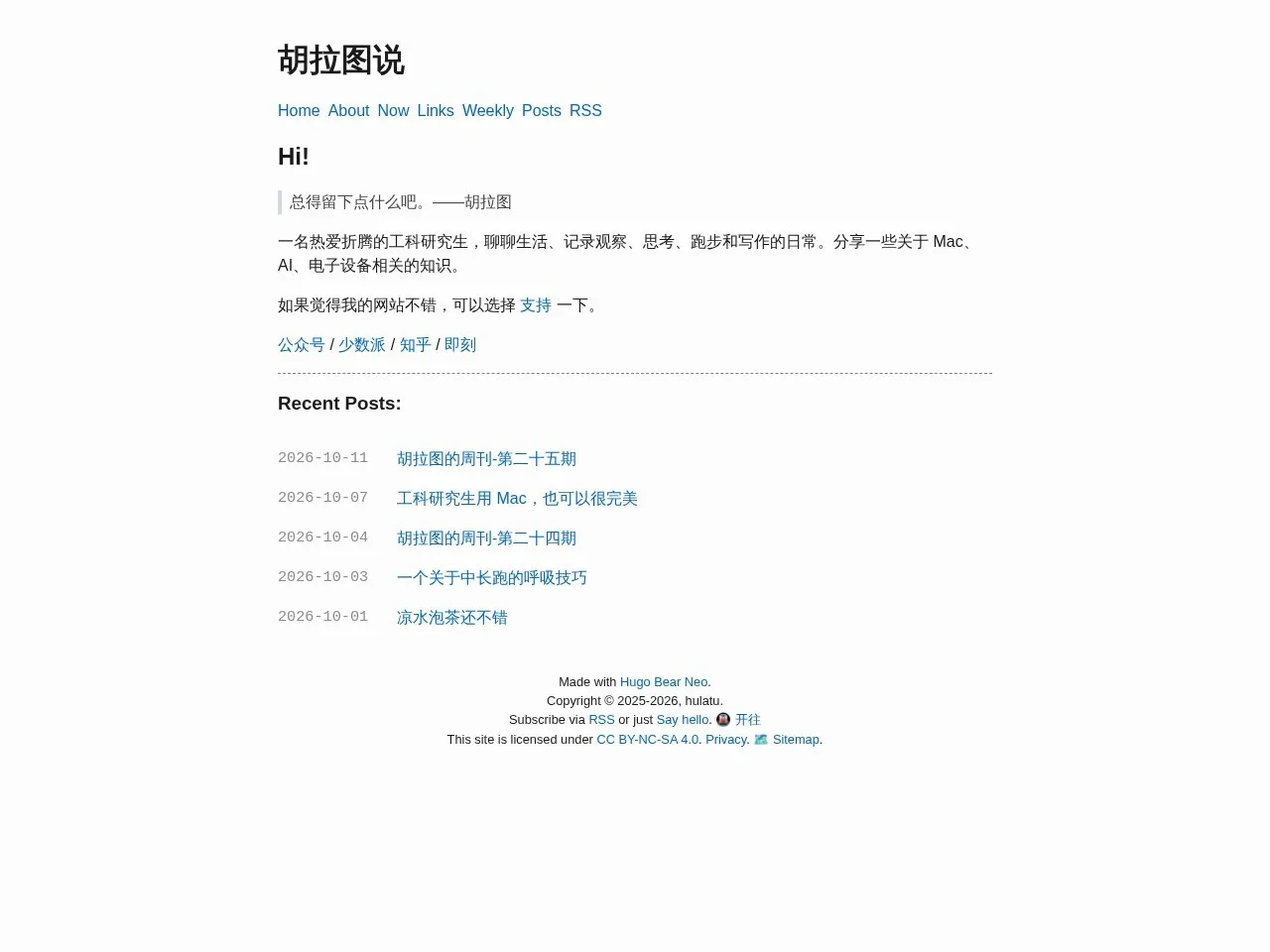 胡拉图说 的首页快照