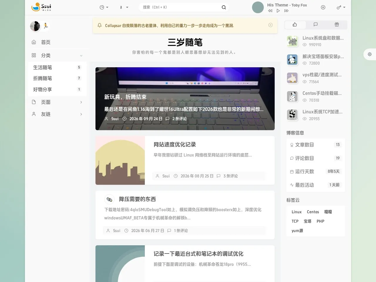 三岁随笔 的首页快照