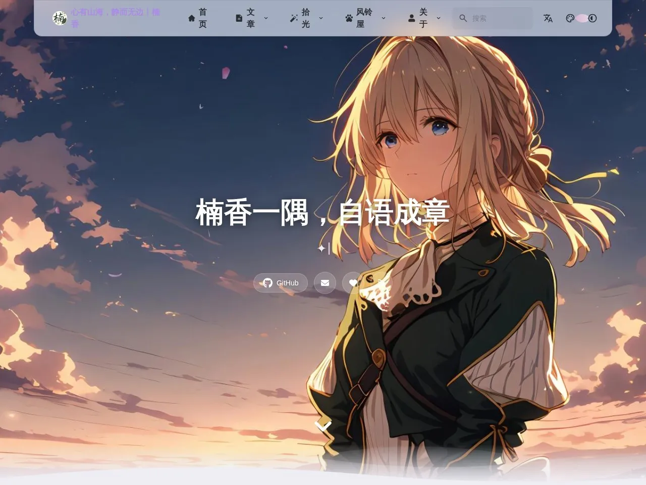 心有山海，静而无边丨楠香 的首页快照
