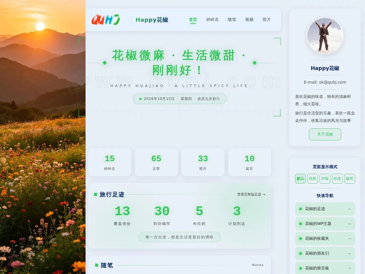 Happy花椒 的首页快照