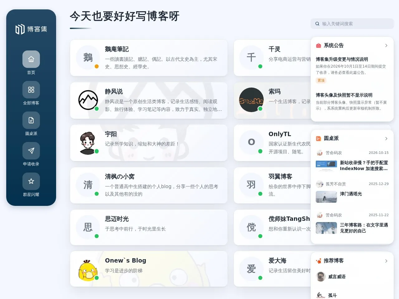 苦命码农 的首页快照